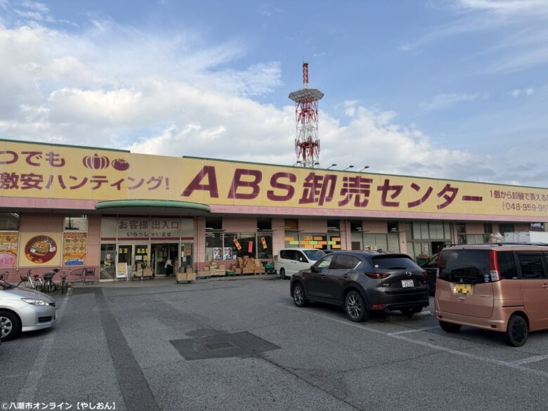 【草加市】「ABS卸売センター草加店」8月26日閉店へ　併設「Smile Burger」は営業継続