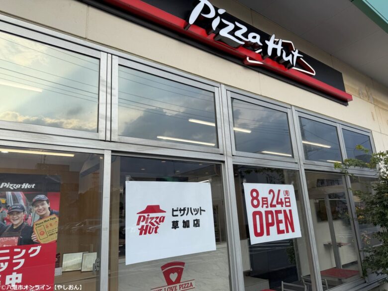 ピザハット草加店