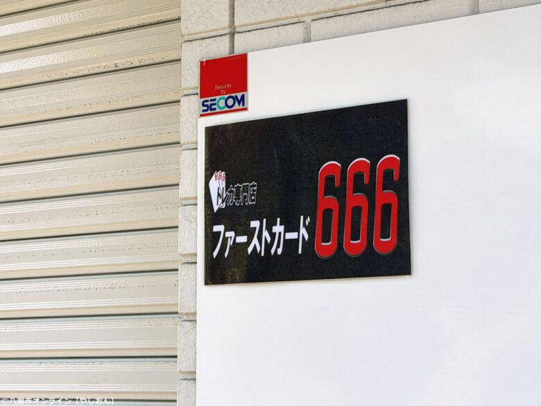 草加のトレカ専門店「ファーストカード666」が移転　稲荷3丁目で新たなスタート