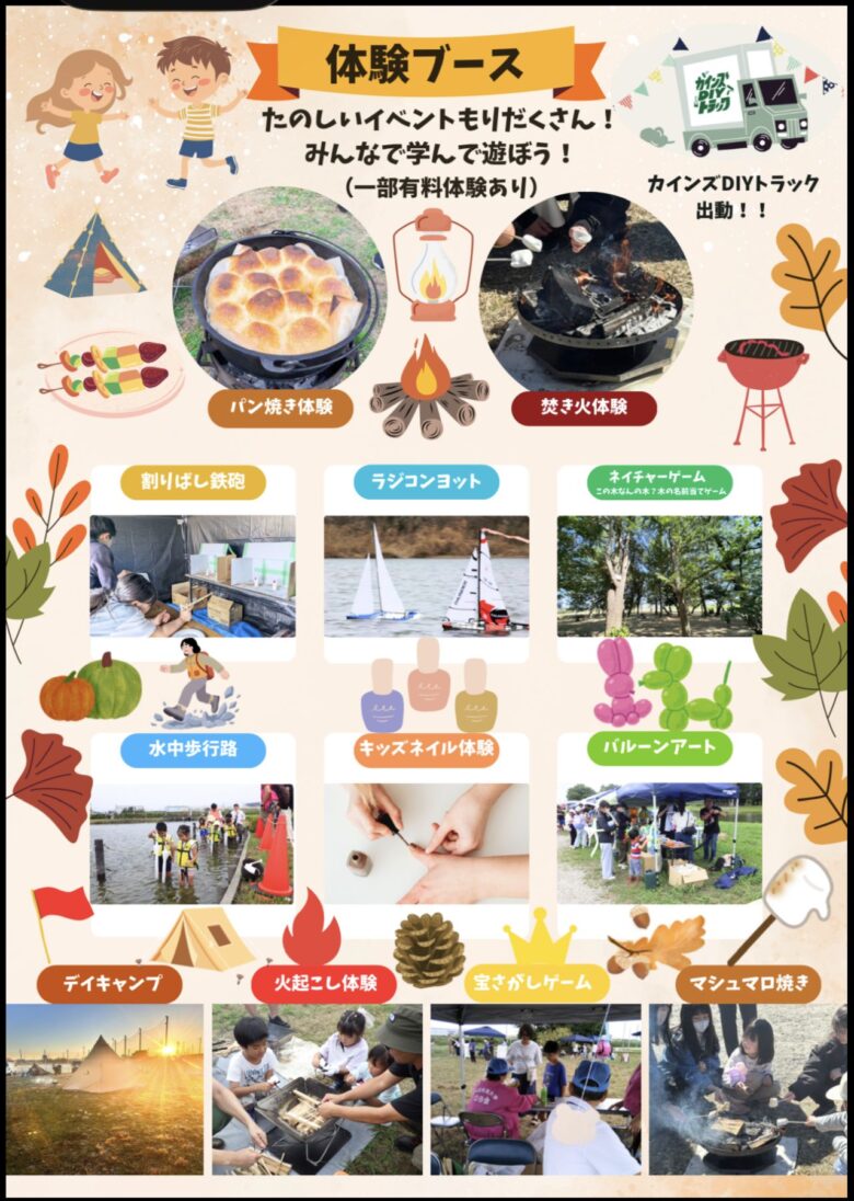 八潮の水辺で遊びながら防災を学ぼう!「水辺の楽校 秋まつり」9月27日開催