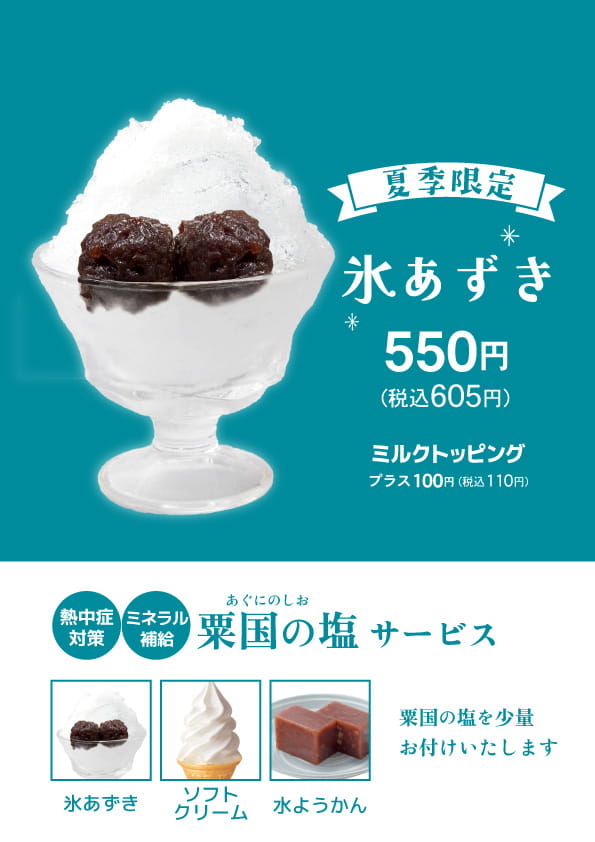 草加健康センターで「スタミナフェア」開始！うなぎ・和牛の夏メニューが勢ぞろい