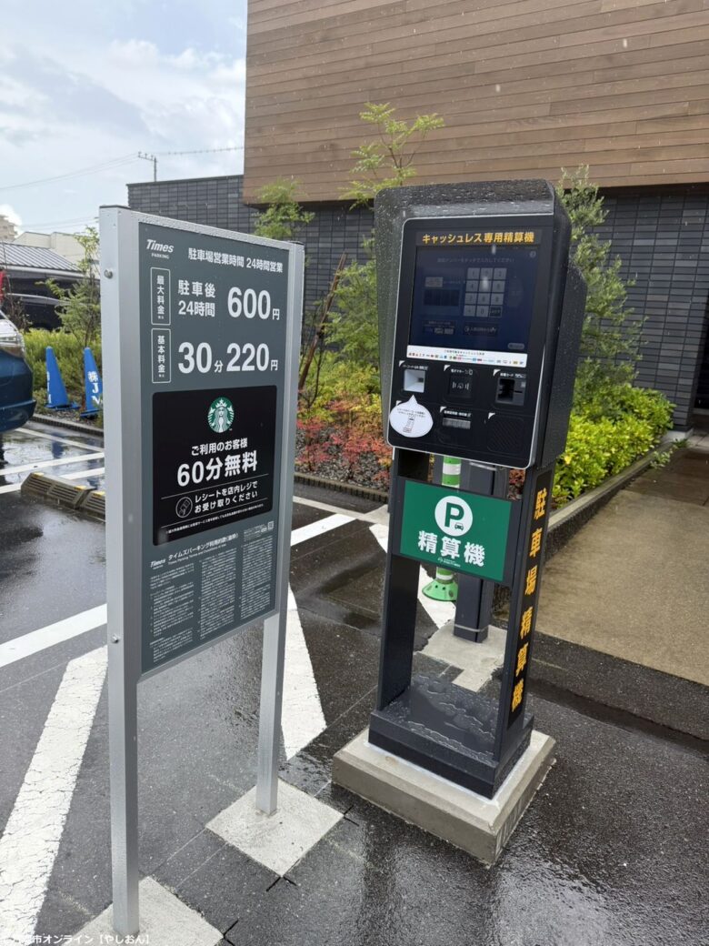 スターバックス三郷中央店の駐車場が「タイムズ」に 8月7日から有料化、利用時は精算に注意