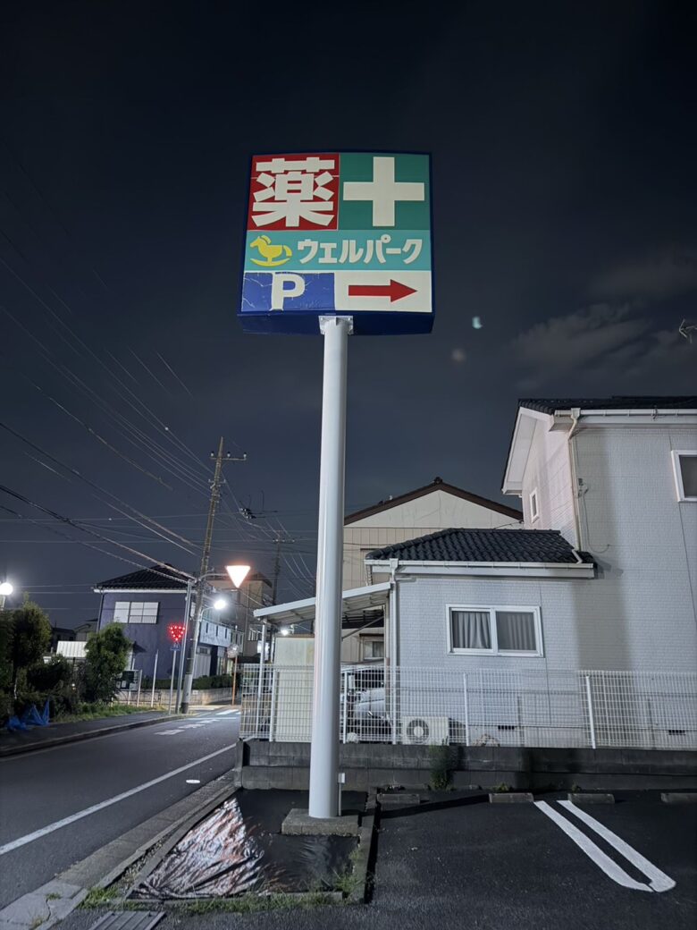 足立区水元に「ビッグ・エー」9月12日オープン　八潮・三郷からも身近な新店