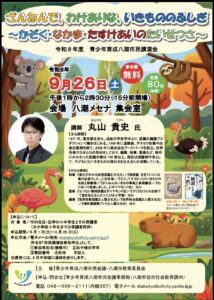 「ざんねんないきもの」から学ぶ家族と仲間の大切さ　八潮で丸山貴史さん講演会