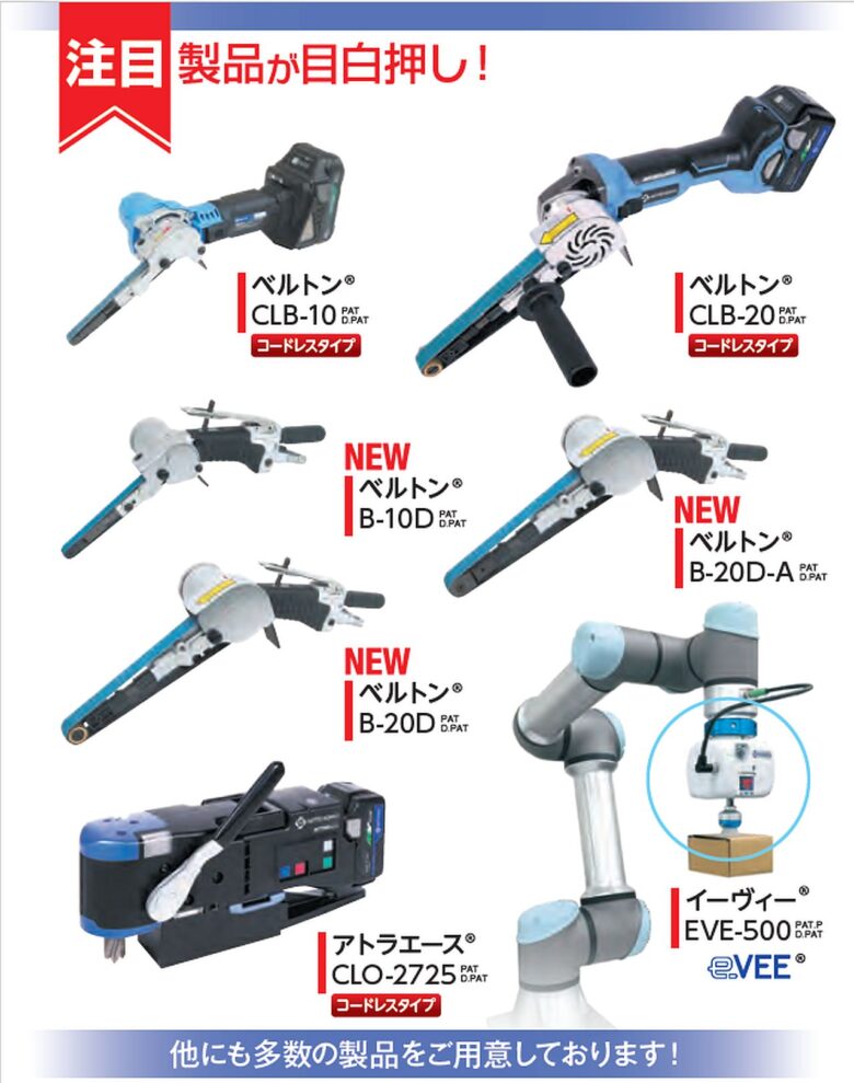 日東工器70周年「アタックフェア in 三郷」8月26・27日開催 工具を見て・触れて・動かす2日間