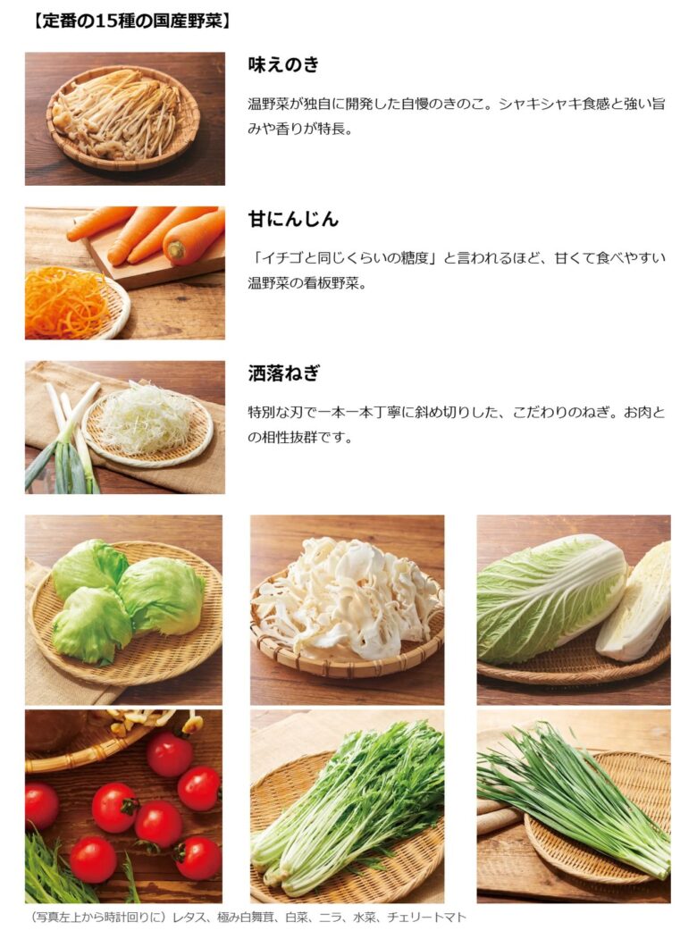 しゃぶしゃぶ温野菜で「831円引き」！8月28日から10日間限定「野菜の日キャンペーン」