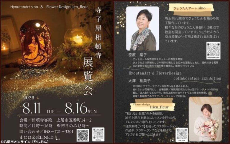 八潮・大曽根から広がる“癒やしの灯り”「ひょうたんアートsino」を訪ねて