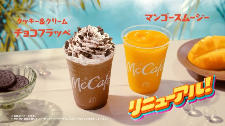 マックカフェの定番が初リニューアル 濃厚チョコフラッペ&マンゴーが登場