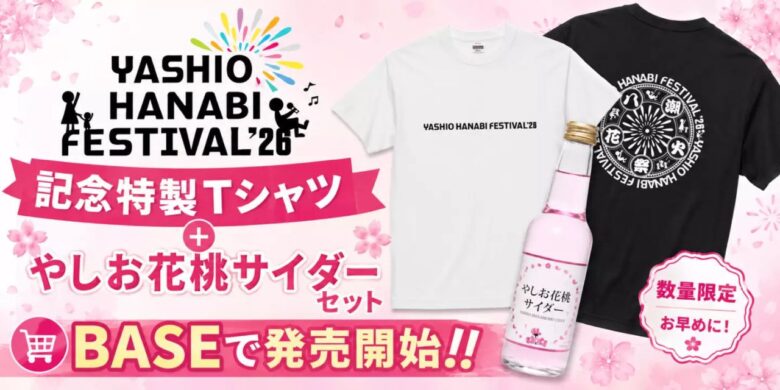 9月12日開催!八潮花火フェスティバル準備本格化 出演6組決定、観覧席も販売中