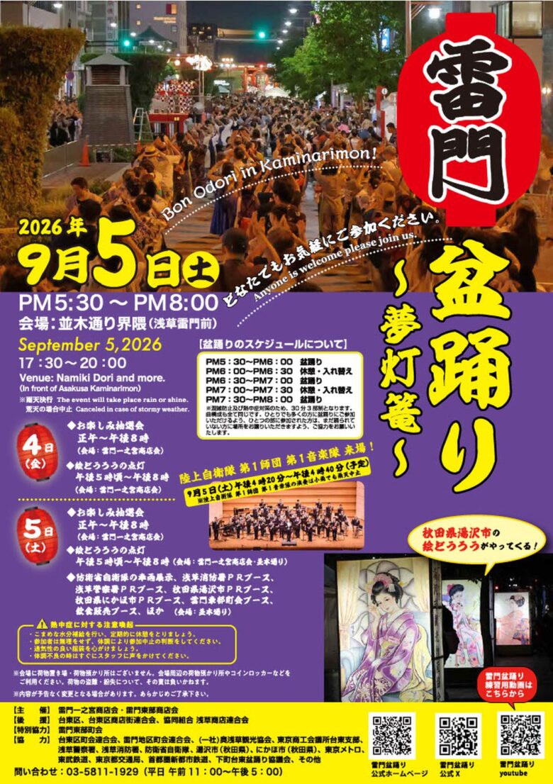 30分×3部制で夏の終わりを楽しむ 秋田・湯沢の「絵どうろう」や音楽隊、地域ブースも登場