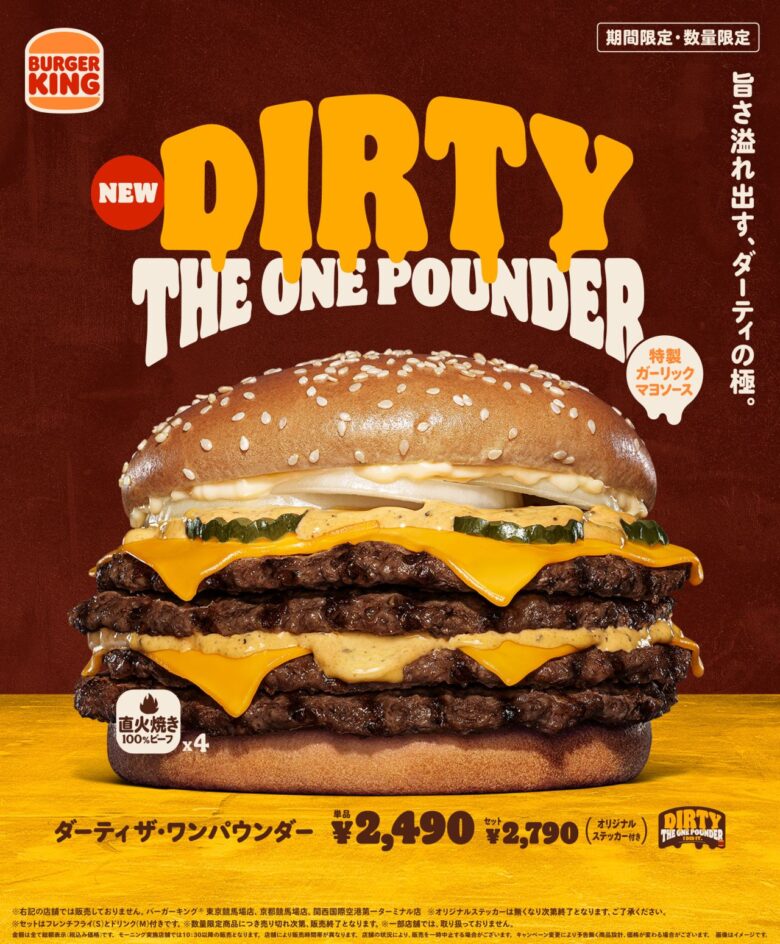 バーガーキングに総重量527gの“4枚肉”バーガー登場!ガーリックソースあふれる一品