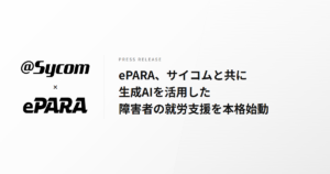 八潮のPCメーカー「サイコム」、生成AIで障害者の就労支援へ　ePARAと動画制作講座