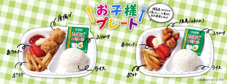 鳥貴族に創業以来初の「お子様プレート」登場!関東限定のさっぱり鶏メニューも