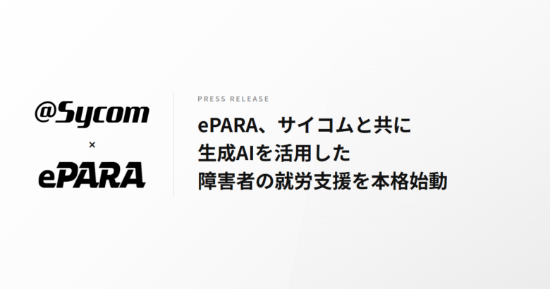 八潮のPCメーカー「サイコム」、生成AIで障害者の就労支援へ ePARAと動画制作講座