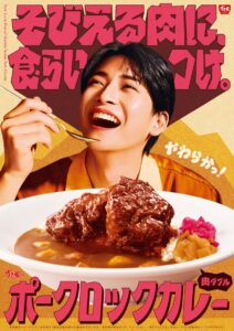 すき家に“肉がそびえる”新カレー　8月18日から「ポークロックカレー」登場