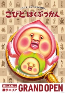 【越谷レイクタウン】「こびとはくぶつかん」8月12日開館！等身大のコビトを探す没入体験へ