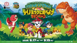 「魚べい×パウ・パトロール」8月17日スタート！八潮店でも夏限定コラボ