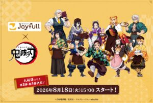 ジョイフル×「鬼滅の刃」コラボ第3・4弾！新メニュー7品と限定グッズ登場