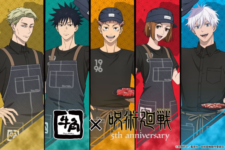 牛角×『呪術廻戦』5周年コラボが8月26日開始 五条の「茈」ドリンクも登場