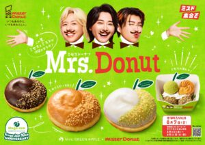 Mrs. GREEN APPLE×ミスド初コラボ！「ミセスドーナツ」8月7日発売