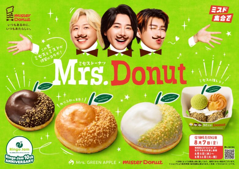 Mrs. GREEN APPLE×ミスド初コラボ!「ミセスドーナツ」8月7日発売