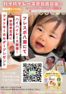 赤ちゃんの“今だけ”を思い出に。フレスポ八潮で「ハイハイレース」開催、参加者募集中
