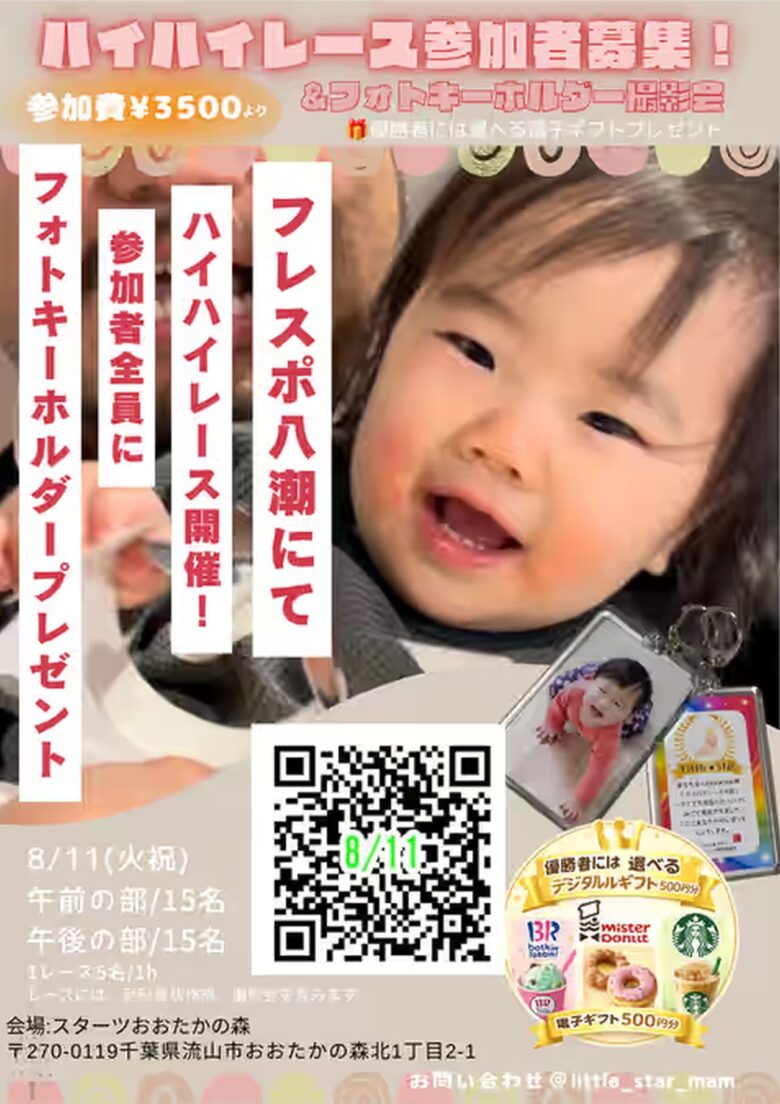赤ちゃんの“今だけ”を思い出に。フレスポ八潮で「ハイハイレース」開催、参加者募集中