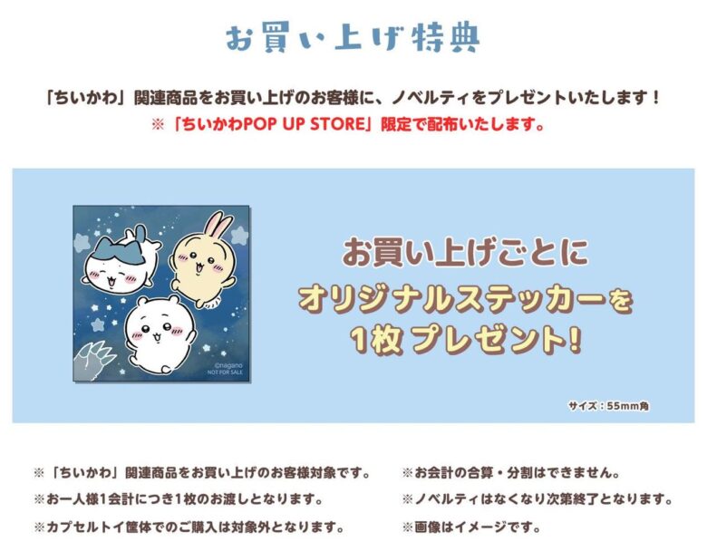 北千住マルイに「ちいかわPOP UP STORE」登場!限定特典も見逃せない