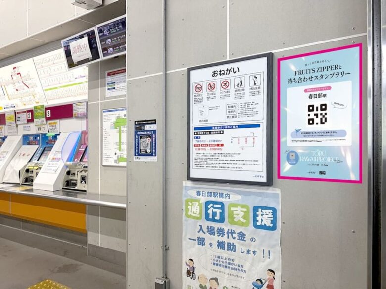 草加駅がFRUITS ZIPPER仕様に!東武鉄道「TOBU KAWAII PROJECT」開催中