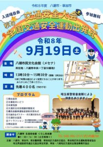 【八潮市】9月19日「交通安全大会」開催　県警音楽隊の演奏も、入場無料