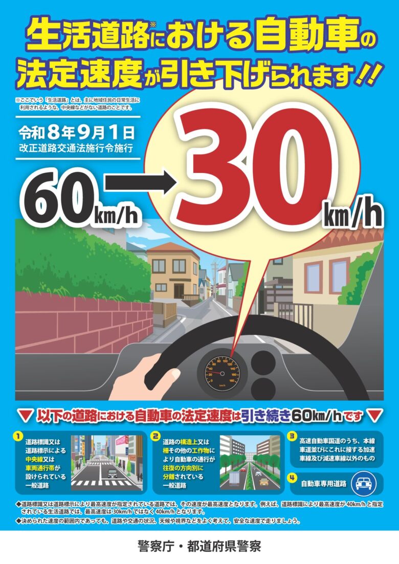 9月1日から生活道路は「時速30キロ」に 八潮・草加など身近な道路も対象へ