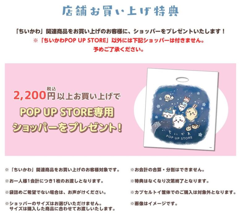 北千住マルイに「ちいかわPOP UP STORE」登場!限定特典も見逃せない