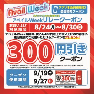 アベイル八潮店で「アベイルWeek」開幕　秋トレンド＆推し活アイテムが続々