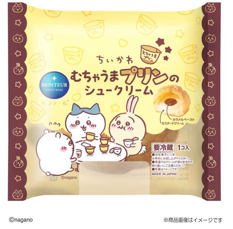 八潮発、モンテール×ちいかわ第2弾！「むちゃうまプリン」スイーツが9月限定発売