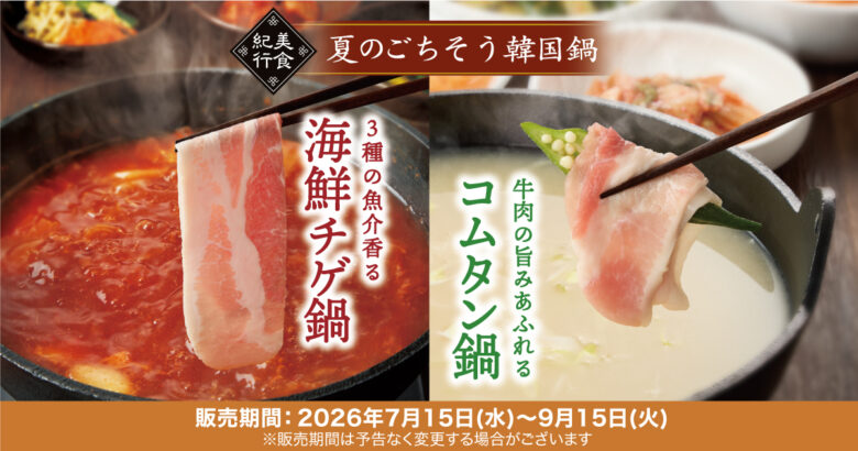 しゃぶしゃぶ温野菜「鍋飲みセット」が生ビール付きで1,980円!8月17日から平日限定