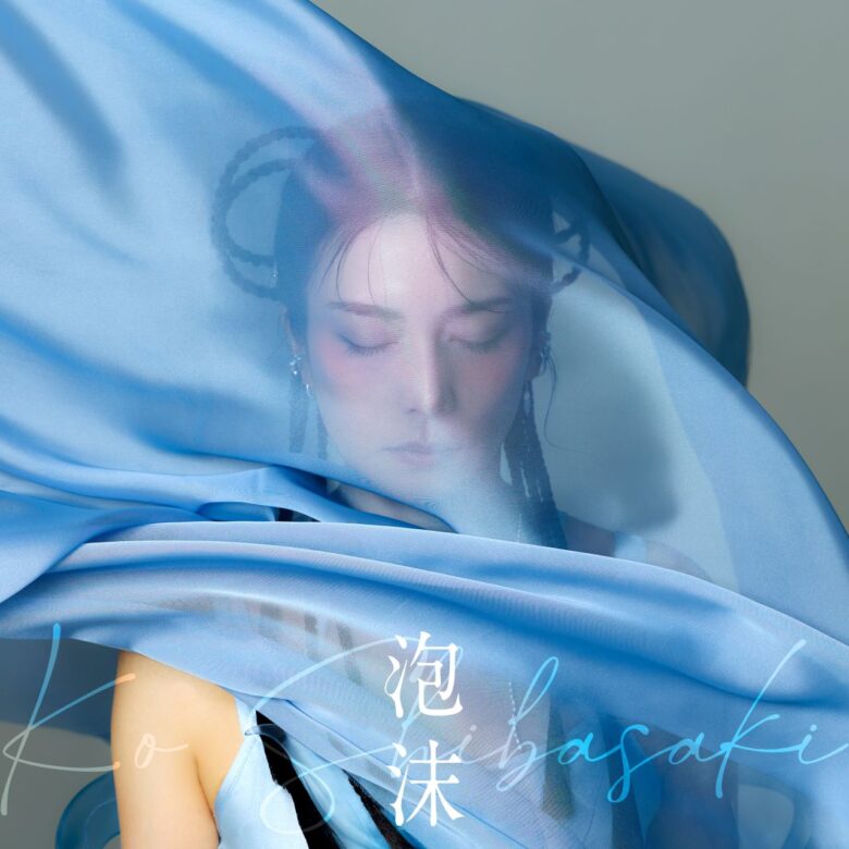 New EP『泡沫』を8月26日にデジタルリリース決定