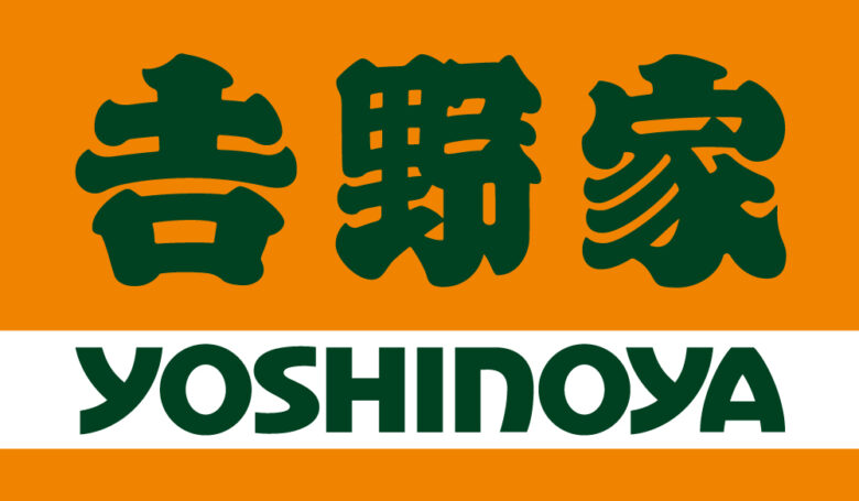 吉野家「夏トク!」牛丼並盛2個800円 8月27日までテイクアウト限定