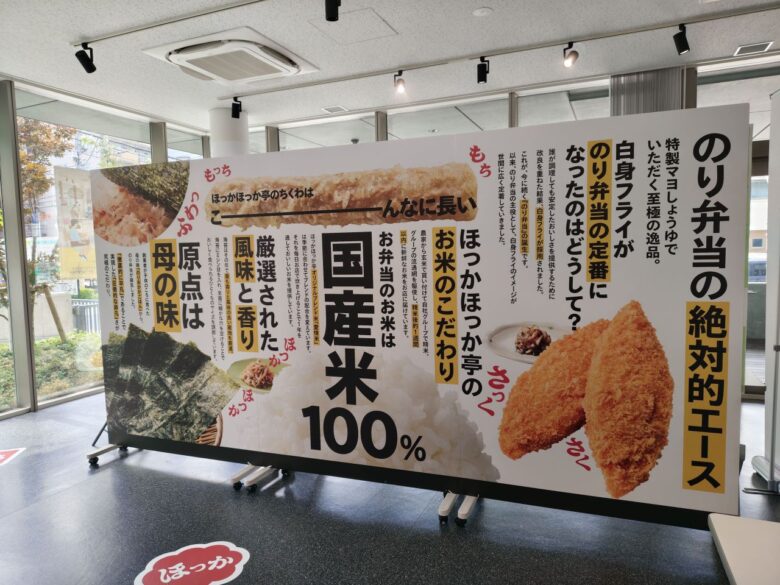 草加で生まれて50年、ほっかほっか亭「お弁当ってなんだ？展」満足度89％