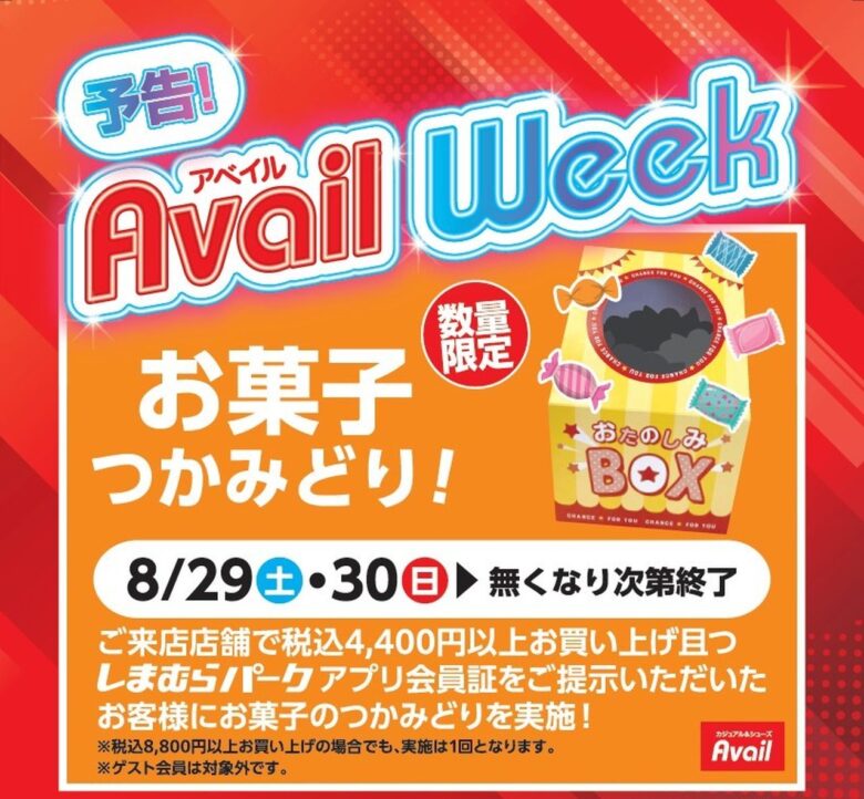 アベイル八潮店で「アベイルWeek」開幕 秋トレンド&推し活アイテムが続々