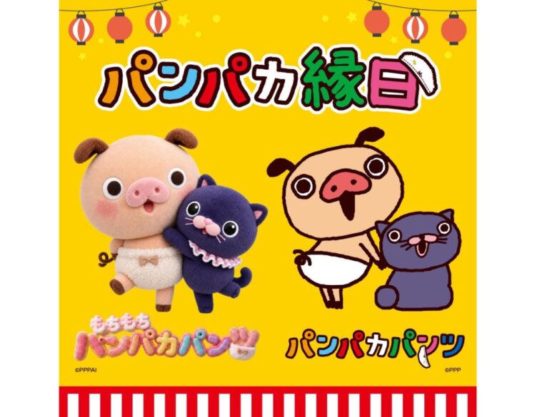 パンパカ縁日「じょうずにおかたづけできるかな?」
