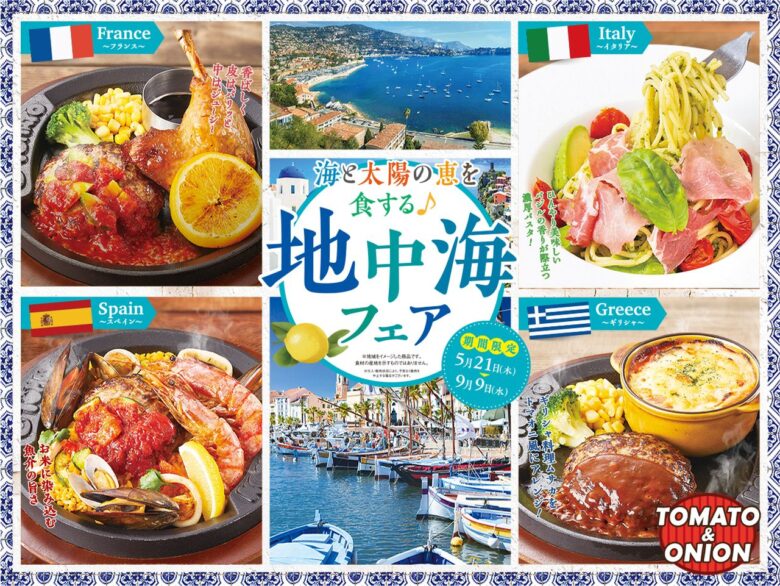 八潮で“牛100%”弾丸ハンバーグが25%OFF トマト&オニオンで8月31日まで
