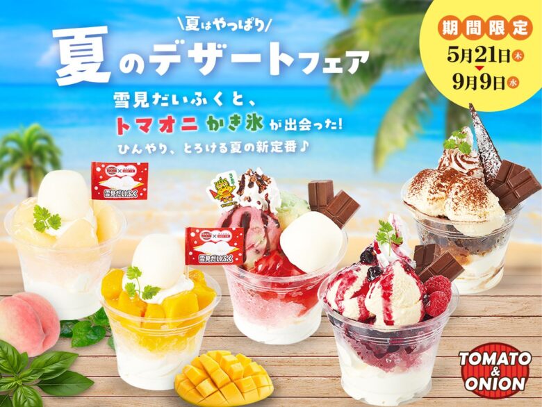 八潮で“牛100%”弾丸ハンバーグが25%OFF トマト&オニオンで8月31日まで