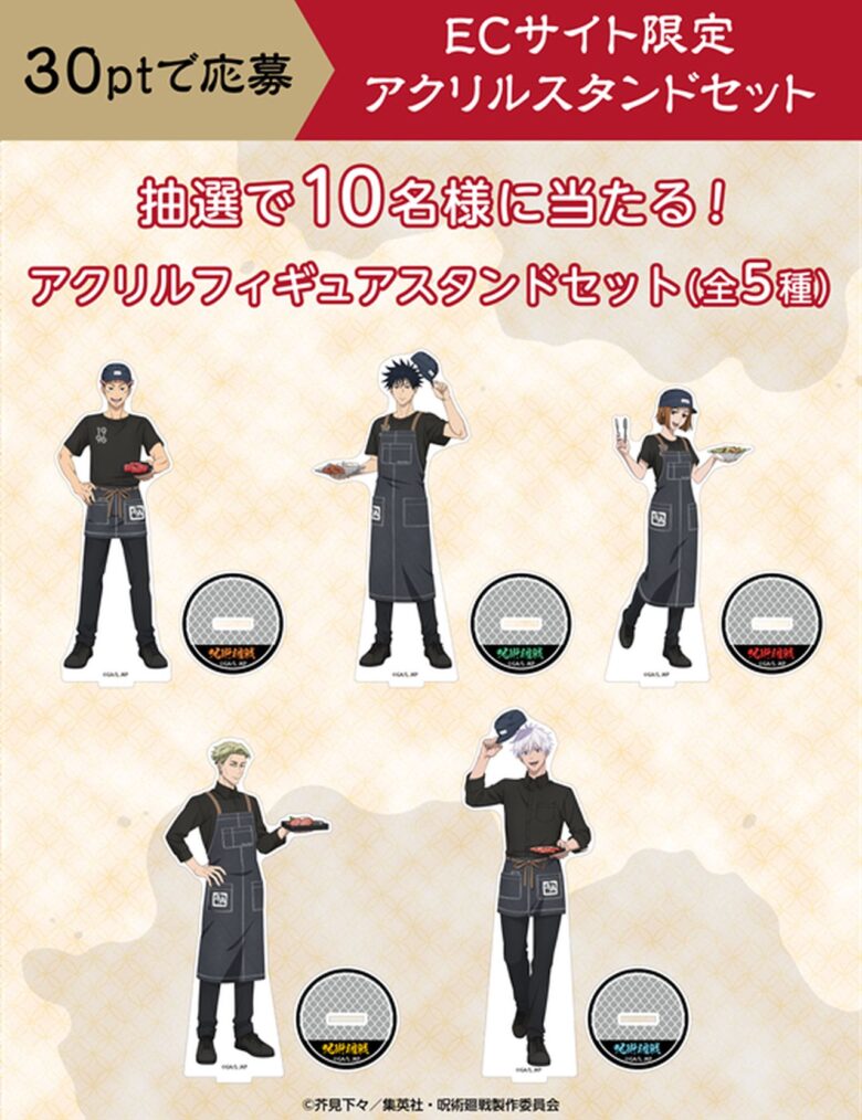 抽選で10人に当たる「ECサイト限定アクリルスタンドセット」