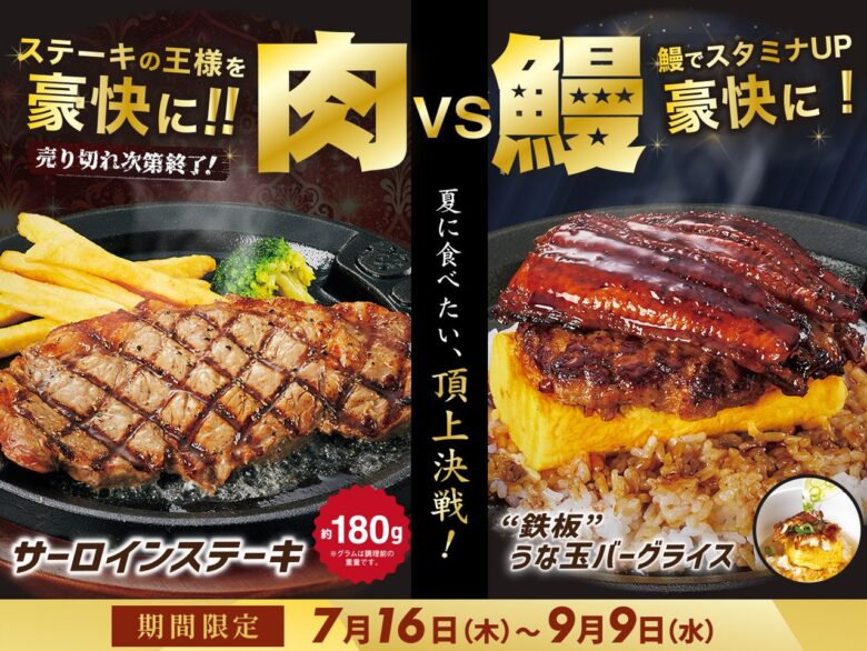 八潮で“牛100%”弾丸ハンバーグが25%OFF トマト&オニオンで8月31日まで