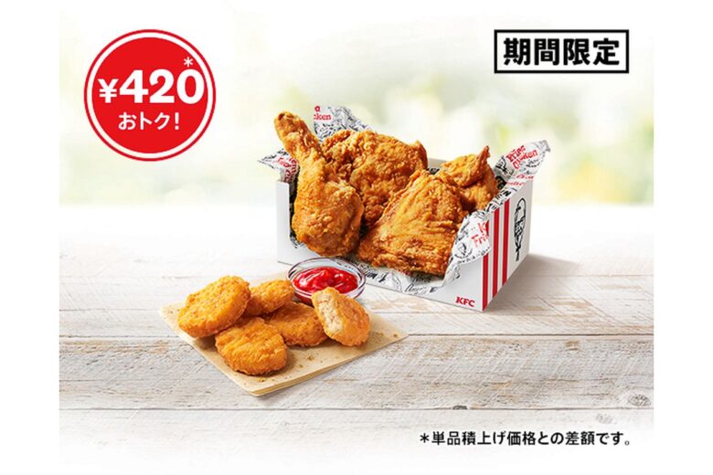 ケンタッキー「とりの日パック」が9月28日限定登場 月見パイも2個450円に