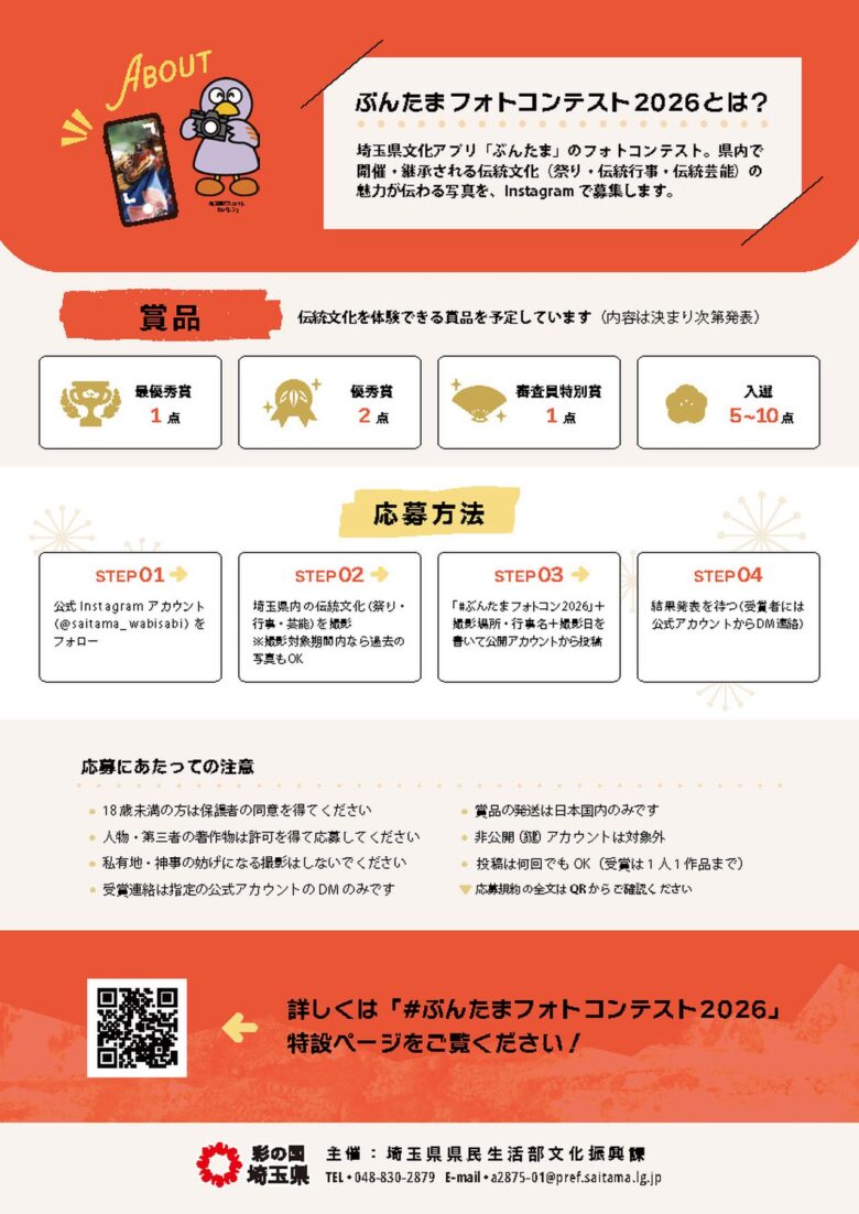 埼玉の祭り・獅子舞を“とっておきの一枚”に 「ぶんたまフォトコンテスト2026」10月応募開始