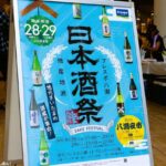 八潮でめぐる、埼玉の酒蔵。フレスポ八潮「日本酒祭」で出会った酒と造り手たち【レポート】