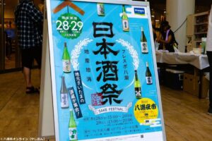 八潮でめぐる、埼玉の酒蔵。フレスポ八潮「日本酒祭」で出会った酒と造り手たち【レポート】
