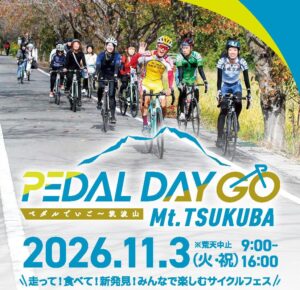 『弱虫ペダル』渡辺航先生も登場！筑波山麓で楽しむ秋の自転車フェス、11月3日開催