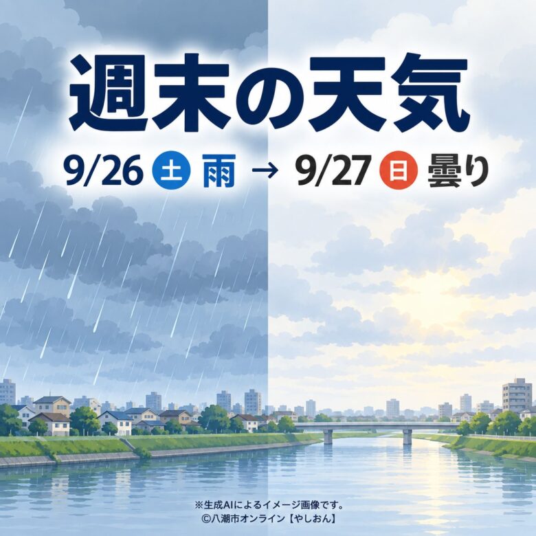 9月26日は雨、27日は曇りへ 台風26号の動きも気になる八潮周辺の週末